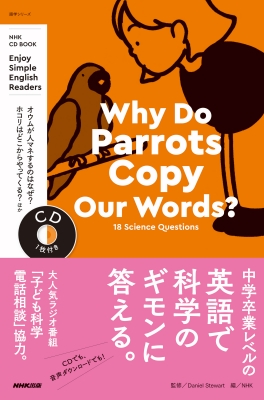 【ムック】 Daniel Stewart / NHK CD BOOK Enjoy Simple English Readers Why Do Parrots Copy Our Words?: 18 Science Quest