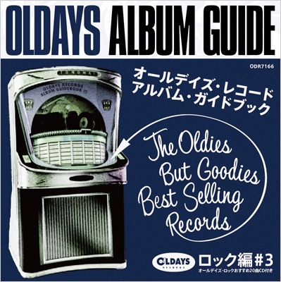 【CD国内】 オムニバス(コンピレーション) / オールデイズ・アルバム・ガイド11: ロック編#3