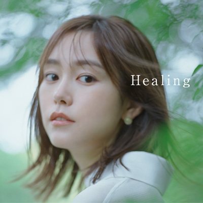 【CD】 オムニバス(コンピレーション) / Healing 〜All Time Covers〜