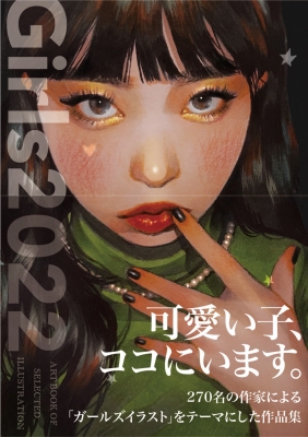 【単行本】 佐川ヤスコ / Girls 2022 ART BOOK OF SELECTED ILLUSTRATION