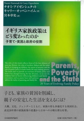 【単行本】 N.アイゼンスタッド / イギリス家族政策はどう変わったのか 子育て・貧困と政府の役割 送料無料