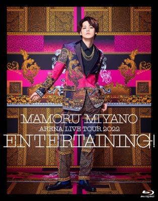 【Blu-ray】 宮野真守 ミヤノマモル / MAMORU MIYANO ARENA LIVE TOUR 2022 〜ENTERTAINING!〜 (Blu-ray) 送料無料