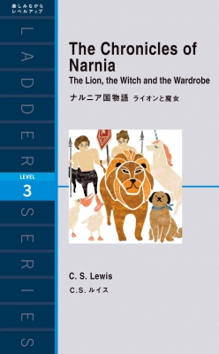 【単行本】 C.S.ルイス / The Chronicles of Narnia: The Lion, the Witch and the Wardrobe ナルニア国物語 ライオ