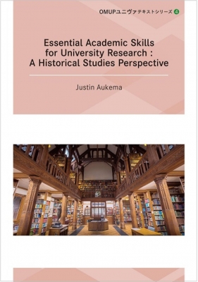 【単行本】 Justin Aukema / Essential Academic Skills for University Research: A Historical Studies Perspective OMUPユ