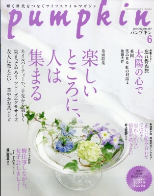 【雑誌】 Pumpkin編集部 / Pumpkin (パンプキン) 2023年 6月号