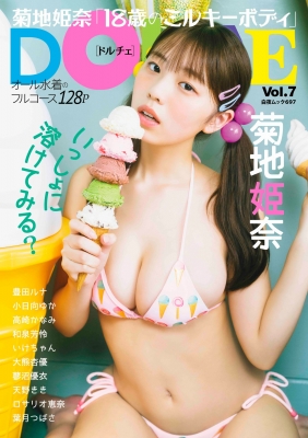 【ムック】 雑誌 / DOLCE Vol.7【表紙：菊地姫奈】［白夜ムック］