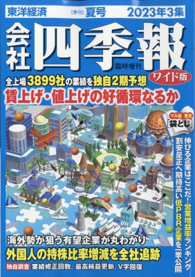 新書】 伊藤元重 / 世界インフレと日本経済の未来 超円安時代を