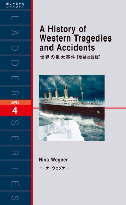 【単行本】 ニナ・ウェグナー / A History of Western Tragedies and Accidents 世界の重大事件 ラダーシリーズ