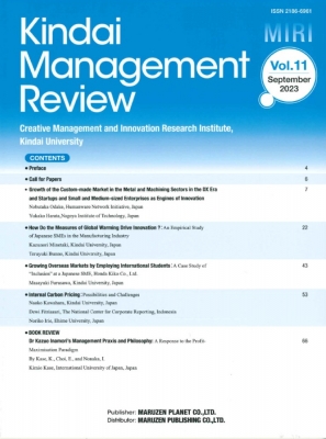【単行本】 近畿大学経営イノベーション研究所 / Kindai Management Review Vol.11 2023 送料無料