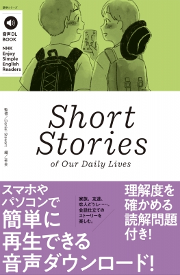 【ムック】 Daniel Stewart / 音声dl Book Nhk Enjoy Simple English Readers Short Stories Of Our Daily Lives 語学シリーズ