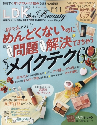 【雑誌】 雑誌 / Ldk The Beauty (エル・ディー・ケー ザ・ビューティー) 2023年 11月号