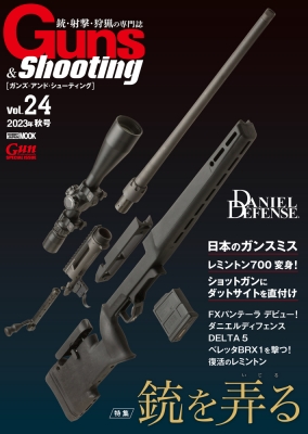 【ムック】 ホビージャパン(Hobby JAPAN)編集部 / Guns & Shooting Vol.24 ホビージャパンmook 送料無料