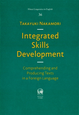 【単行本】 中森誉之 / Integrated Skills Development Comprehending and Producing Texts in a Foreign Language H