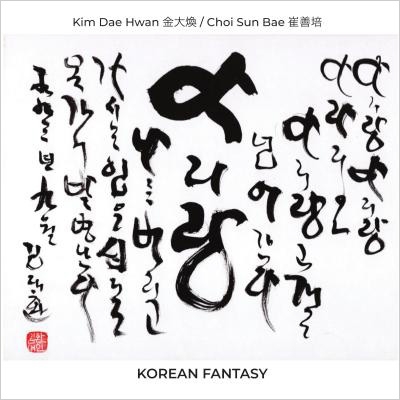 【CD輸入】 Kim Dae Hwan / Choi Sun Bae / Korean Fantasy 送料無料