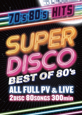 【DVD】 オムニバス(コンピレーション) / SUPER DISCO -BEST OF 80's-