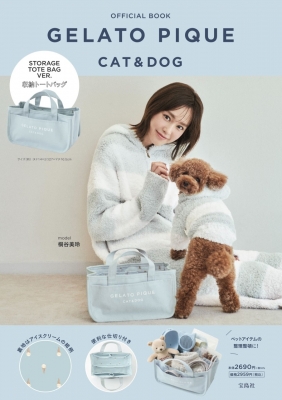 【単行本】 ブランドムック / GELATO PIQUE CAT & DOG OFFICIAL BOOK STORAGE TOTE BAG VER. 送料無料