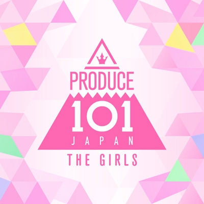 【CD】 PRODUCE 101 JAPAN THE GIRLS / PRODUCE 101 JAPAN THE GIRLS