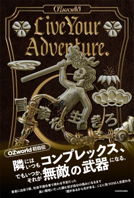【単行本】 OZworld / Live Your Adventure. 冒険を生きろ