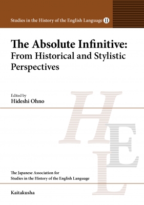 【全集・双書】 大野英志 / The Absolute Infinitive From Historical and Stylistic Perspectives Studies in the H