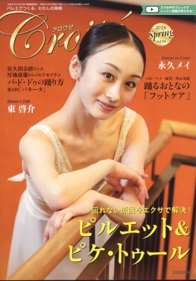 【雑誌】 クロワゼ編集部 / クロワゼ Vol.94 2024年 4月号