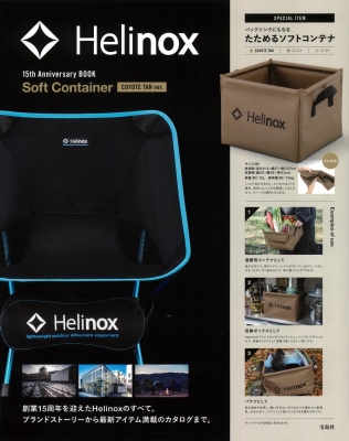 【単行本】 ブランドムック / Helinox 15th Anniversary BOOK Soft Container COYOTE TAN ver. 送料無料