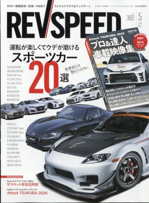 【雑誌】 REV SPEED (雑誌) / REV SPEED (レブスピード) 2024年 5月号
