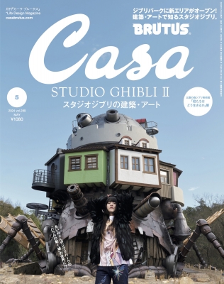 【雑誌】 Casa BRUTUS編集部 / Casa BRUTUS (カーサ・ブルータス) 2024年 5月号