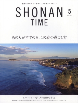 【雑誌】 SHONAN TIME編集部 / SHONAN TIME 2024年 5月号