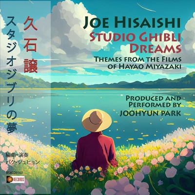 【CD輸入】 Joohyun Park / Joe Hisaishi: Studio Ghibli Dreams 送料無料
