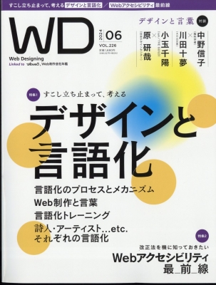 【雑誌】 Web Designing編集部 / Web Designing (ウェブデザイニング) 2024年 6月号