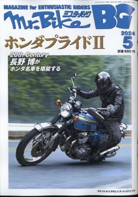 【雑誌】 Mr.Bike BG編集部 / Mr.Bike (ミスターバイク) BG (バイヤーズガイド) 2024年 5月号