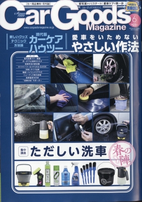 【雑誌】 Car Goods Magazine編集部 / Car Goods Magazine (カーグッズマガジン) 2024年 6月号