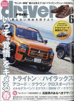 【雑誌】 Driver編集部 / ドライバー2024年 6月号