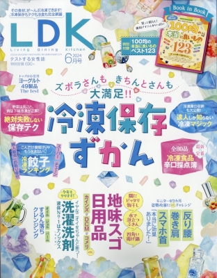 【雑誌】 LDK編集部 / LDK (エル・ディー・ケー) 2024年 6月号