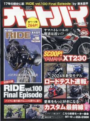 【雑誌】 オートバイ編集部 / オートバイ 2024年 6月号