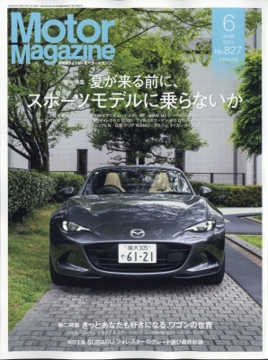 【雑誌】 Motor Magazine編集部 / Motor Magazine (モーター マガジン) 2024年 6月号