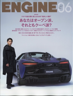 【雑誌】 ENGINE編集部 / ENGINE (エンジン) 2024年 6月号