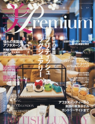【雑誌】 美・Premium編集部 / 美 Premium (プレミアム) 2024年 6月号 ベストフラワーアレンジメント 2024年 6月号増刊