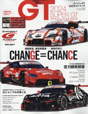 【雑誌】 auto sport編集部 / 2024スーパーgt公式ガイドブック auto sport (オートスポーツ) 2024年 6月号増刊