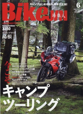 【雑誌】 BikeJIN編集部 / BikeJIN (培倶人) 2024年 6月号