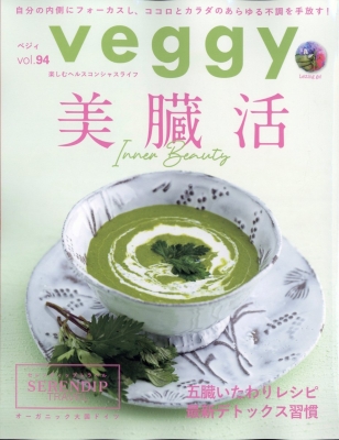 【雑誌】 veggy編集部 / ｖeggy (ベジィ) 2024年 6月号
