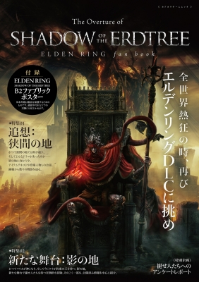 【単行本】 電撃ゲーム書籍編集部 / The Overture Of Shadow Of The Erdtree Elden Ring Fan Book: カドカワゲームムック 送