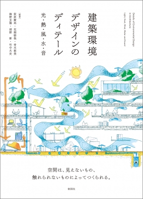 在庫・特典情報を見る商品の詳細ジャンル: 建築・理工フォーマット: 単行本出版社: 彰国社発売日: 2024年12月ISBN: 9784395322053発売国: 日本その他: １５９ｐ ２９ｃｍSK