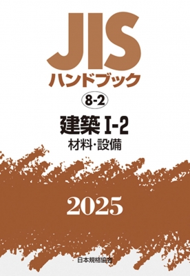 在庫・特典情報を見る商品の詳細ジャンル: 建築・理工フォーマット: 単行本出版社: 日本規格協会発売日: 2025年01月ISBN: 9784542191013発売国: 日本その他: １７５０ｐ ２１