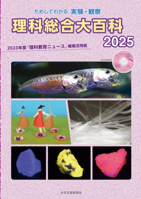 在庫・特典情報を見る商品の詳細ジャンル: 物理・科学・医学フォーマット: 全集・双書出版社: 少年写真新聞社発売日: 2025年01月発送時期: 商品入荷後、通常3営業日以内に発送いたします。ISBN