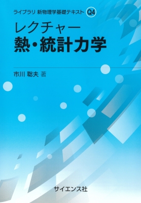 在庫・特典情報を見る商品の詳細ジャンル: 物理・科学・医学フォーマット: 全集・双書出版社: サイエンス社発売日: 2025年02月ISBN: 9784781916262発売国: 日本その他: ２０８