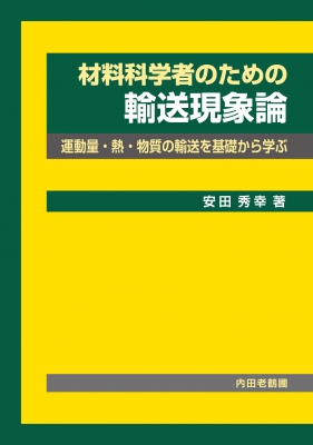 在庫・特典情報を見る商品の詳細ジャンル: 物理・科学・医学フォーマット: 単行本出版社: 内田老鶴圃発売日: 2025年03月ISBN: 9784753651399発売国: 日本その他: １６５ｐ ２