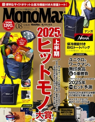 在庫・特典情報を見る商品の詳細ジャンル: 雑誌（情報）フォーマット: 雑誌出版社: 宝島社発売日: 2025年07月ISBN: 187490825発売国: 日本その他: SKU: 16049721