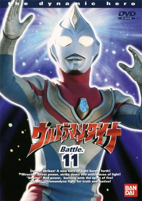 ウルトラマンダイナ 11 ウルトラマン HMV BOOKS online BCBS 309