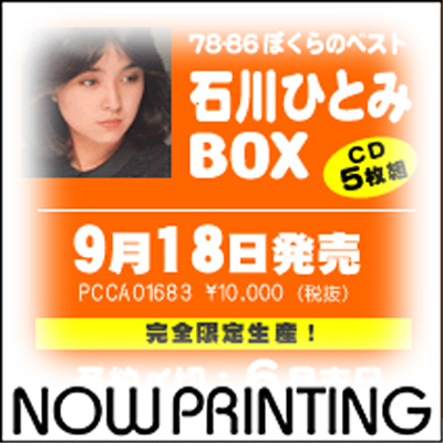 78-86 ぼくらのベスト 石川ひとみ CD-BOX : 石川ひとみ | HMV&BOOKS online - PCCA-1682